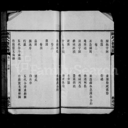 湖南陈氏族谱-陈氏族谱 [28卷].pdf电子版插图5