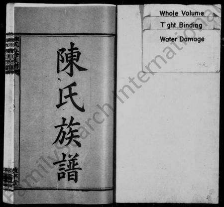 湖南陈氏族谱-陈氏族谱 [28卷].pdf电子版插图2
