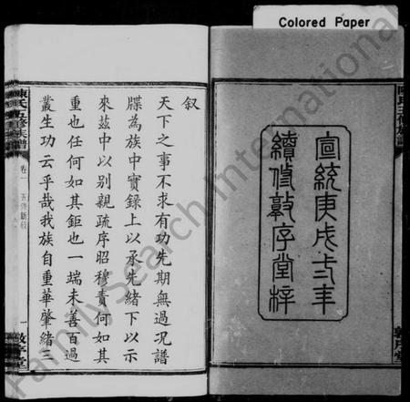 湖南陈氏族谱-陈氏族谱 [28卷].pdf电子版插图3