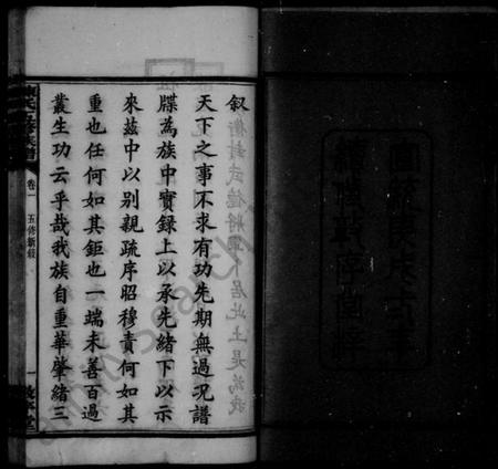 湖南陈氏族谱-陈氏族谱 [28卷].pdf电子版插图5