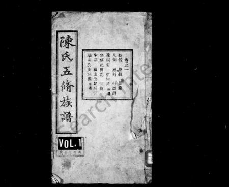 湖南陈氏族谱-陈氏族谱 [30卷].pdf电子版