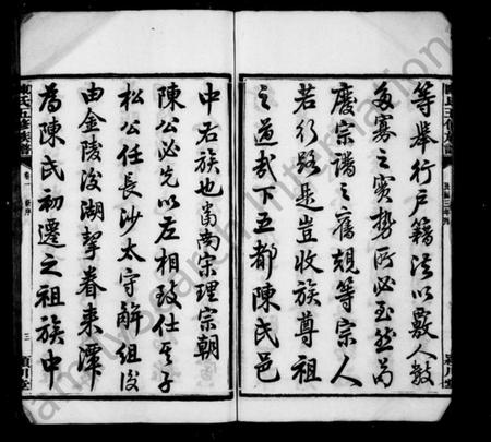 湖南陈氏族谱-陈氏族谱 [30卷].pdf电子版插图4