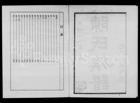 湖南陈氏族谱-陈氏族谱 [33卷,首1卷].pdf电子版插图2