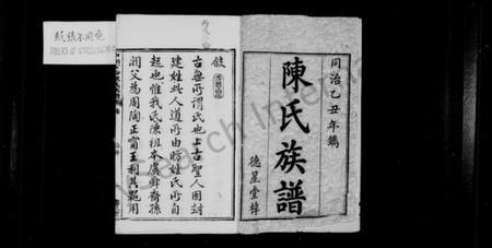 湖南陈氏族谱-陈氏族谱 [6卷].pdf电子版插图2