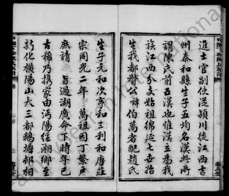 湖南陈氏族谱-陈氏族谱 [6卷].pdf电子版插图5