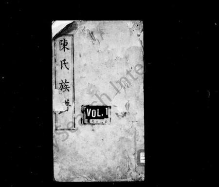 湖南陈氏族谱-陈氏族谱 [6卷].pdf电子版