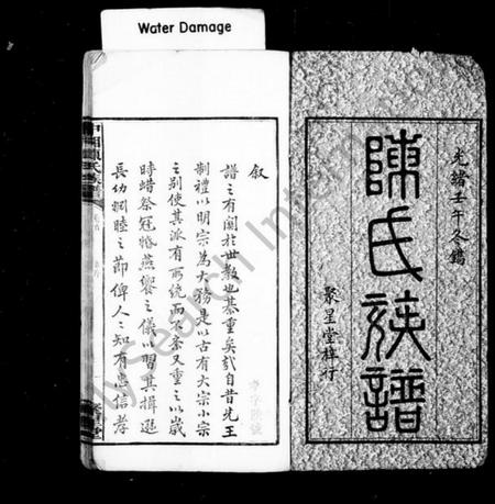 湖南陈氏族谱-陈氏族谱 [6卷].pdf电子版插图1