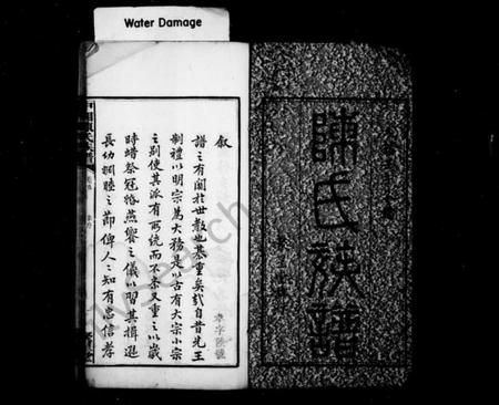 湖南陈氏族谱-陈氏族谱 [6卷].pdf电子版插图2