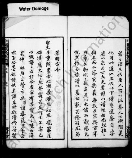 湖南陈氏族谱-陈氏族谱 [6卷].pdf电子版插图3