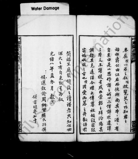 湖南陈氏族谱-陈氏族谱 [6卷].pdf电子版插图4