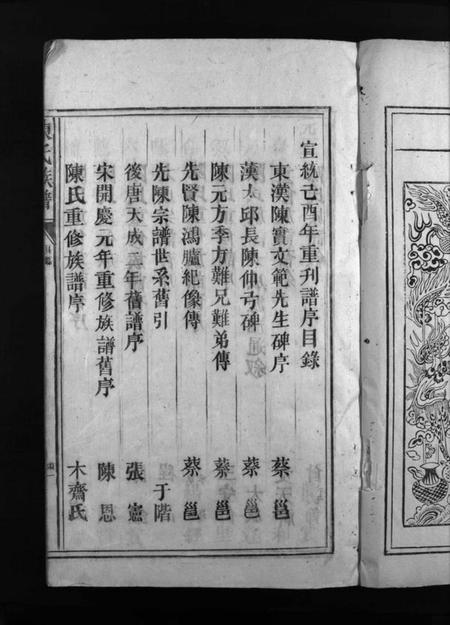 湖南陈氏族谱-陈氏族谱 [6卷].pdf电子版插图4