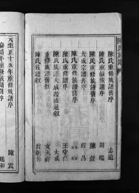 湖南陈氏族谱-陈氏族谱 [6卷].pdf电子版插图5