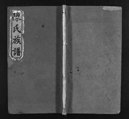 湖南陈氏族谱-陈氏族谱 [6卷].pdf电子版