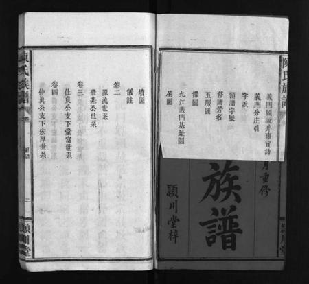 湖南陈氏族谱-陈氏族谱 [6卷].pdf电子版插图2