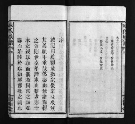 湖南陈氏族谱-陈氏族谱 [6卷].pdf电子版插图3