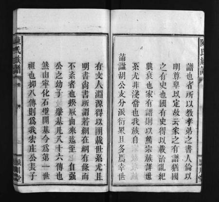 湖南陈氏族谱-陈氏族谱 [6卷].pdf电子版插图4