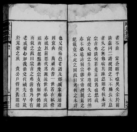 湖南陈氏族谱-陈氏族谱 [8卷,首2卷].pdf电子版插图3