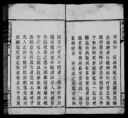 湖南陈氏族谱-陈氏族谱 [8卷,首2卷].pdf电子版插图5