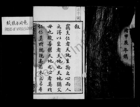 湖南陈氏族谱-陈氏族谱 [9卷].pdf电子版插图3