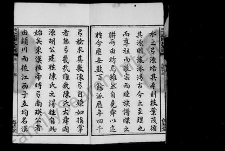 湖南陈氏族谱-陈氏族谱 [9卷].pdf电子版插图4