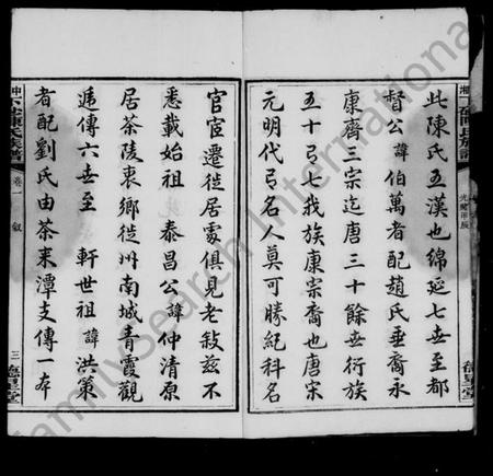 湖南陈氏族谱-陈氏族谱 [9卷].pdf电子版插图5