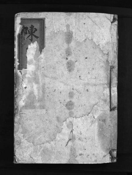 湖南陈氏族谱-陈氏族谱 [9卷].pdf电子版