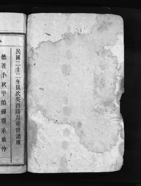 湖南陈氏族谱-陈氏族谱 [9卷].pdf电子版插图1