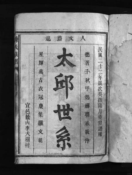 湖南陈氏族谱-陈氏族谱 [9卷].pdf电子版插图2