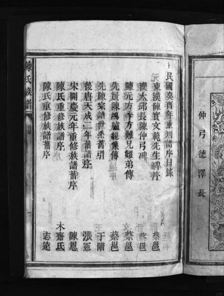 湖南陈氏族谱-陈氏族谱 [9卷].pdf电子版插图4