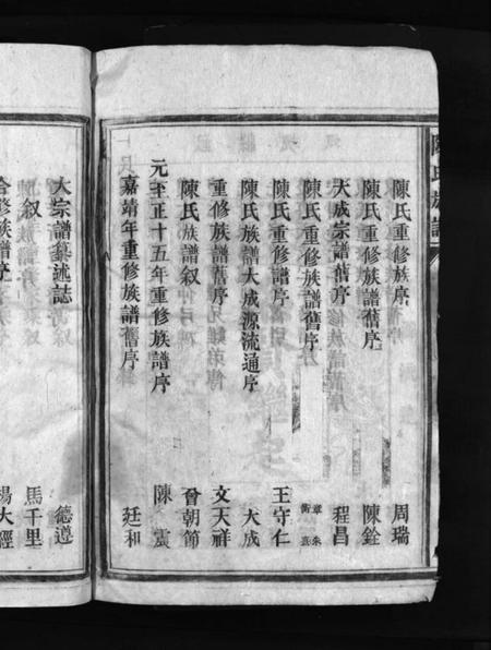 湖南陈氏族谱-陈氏族谱 [9卷].pdf电子版插图5