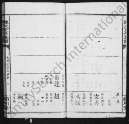 湖南陈氏族谱-陈氏族谱 [残卷].pdf电子版插图5