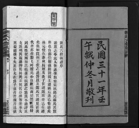 湖南陈氏族谱-陈氏族谱[2卷,首1卷].pdf电子版插图2