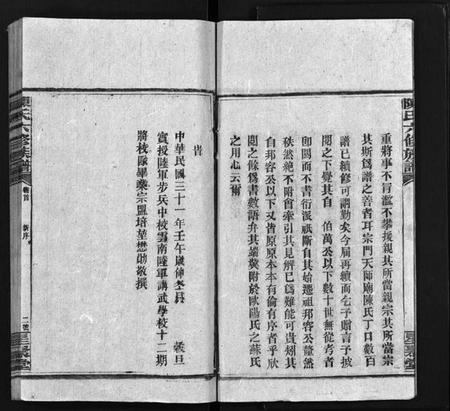 湖南陈氏族谱-陈氏族谱[2卷,首1卷].pdf电子版插图4