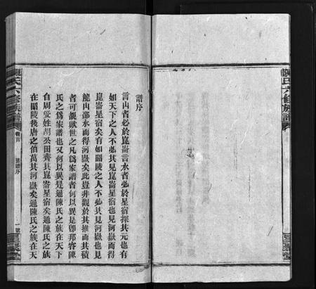 湖南陈氏族谱-陈氏族谱[2卷,首1卷].pdf电子版插图5