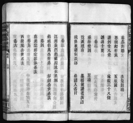 湖南陈氏族谱-陈氏族谱[8卷].pdf电子版插图3