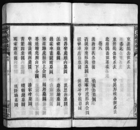 湖南陈氏族谱-陈氏族谱[8卷].pdf电子版插图4