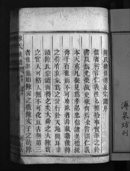 湖南陈氏族谱-陈氏溥泉族谱 [10卷,首1卷].pdf电子版插图2