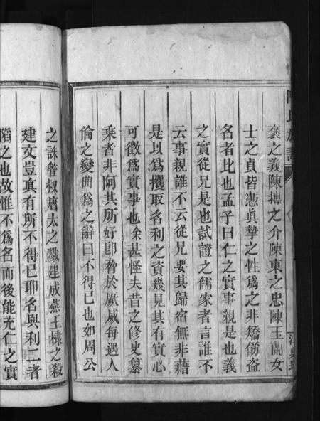 湖南陈氏族谱-陈氏溥泉族谱 [10卷,首1卷].pdf电子版插图3