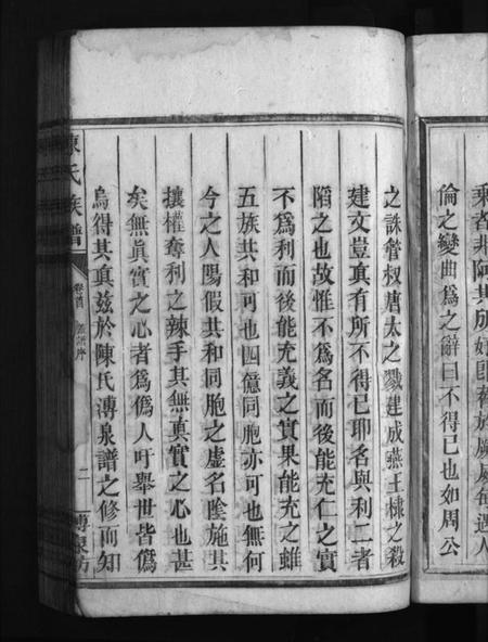 湖南陈氏族谱-陈氏溥泉族谱 [10卷,首1卷].pdf电子版插图4