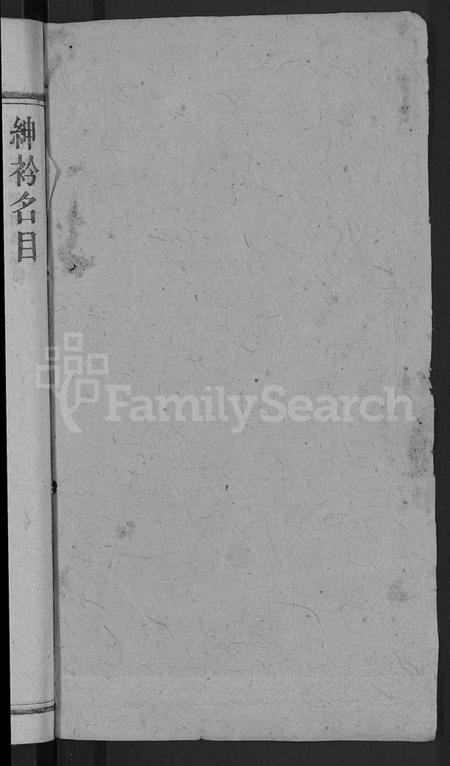 湖南陈氏族谱-陈氏续修宗谱 [不分卷].pdf电子版插图2