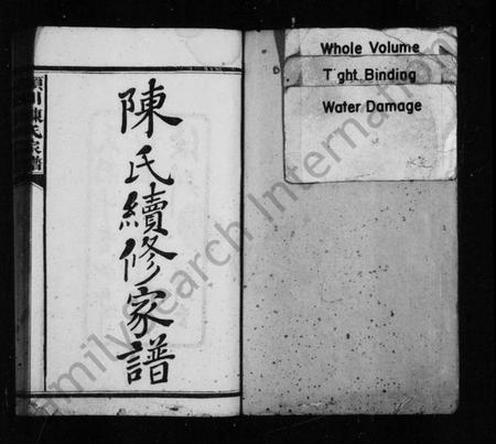 湖南陈氏族谱-陈氏续修家谱 [7卷,首末各1卷].pdf电子版插图1