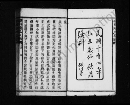 湖南陈氏族谱-陈氏续修家谱 [7卷,首末各1卷].pdf电子版插图2