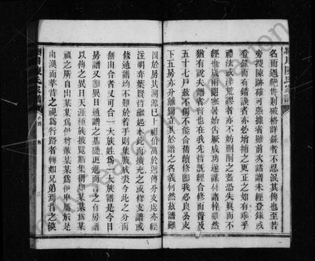 湖南陈氏族谱-陈氏续修家谱 [7卷,首末各1卷].pdf电子版插图5