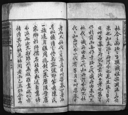 湖南陈氏族谱-陈氏续修族谱 [8卷,首1卷].pdf电子版插图3