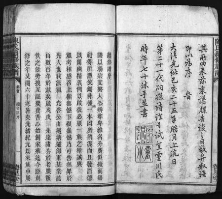 湖南陈氏族谱-陈氏续修族谱 [8卷,首1卷].pdf电子版插图5