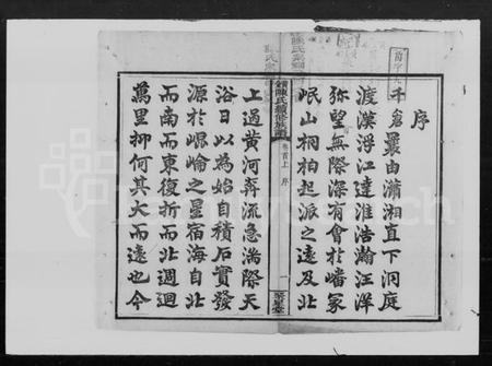 湖南陈氏族谱-陈氏续修族谱 [8卷,首2卷].pdf电子版插图2