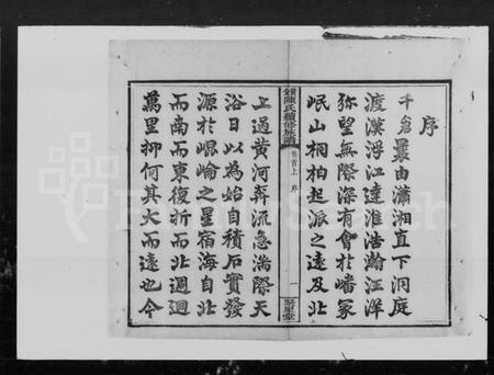 湖南陈氏族谱-陈氏续修族谱 [8卷,首2卷].pdf电子版插图3