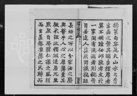 湖南陈氏族谱-陈氏续修族谱 [8卷,首2卷].pdf电子版插图4