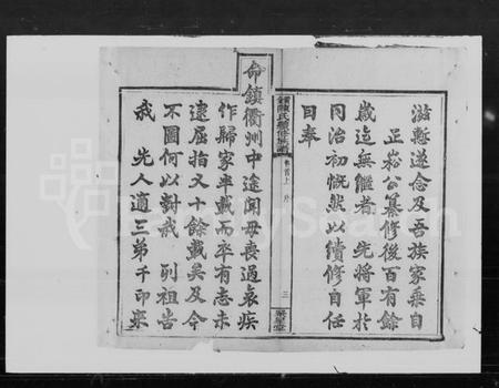 湖南陈氏族谱-陈氏续修族谱 [8卷,首2卷].pdf电子版插图5