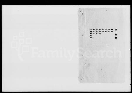 湖南陈氏族谱-陈氏联族通谱 [4卷].pdf电子版插图1